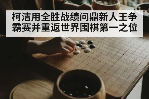 Go player thinking