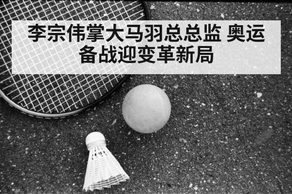 badminton technique